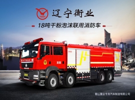 18噸干粉泡沫聯(lián)用消防車(chē)